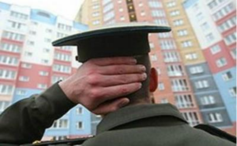 Жилье для военных отберет специальная комиссия