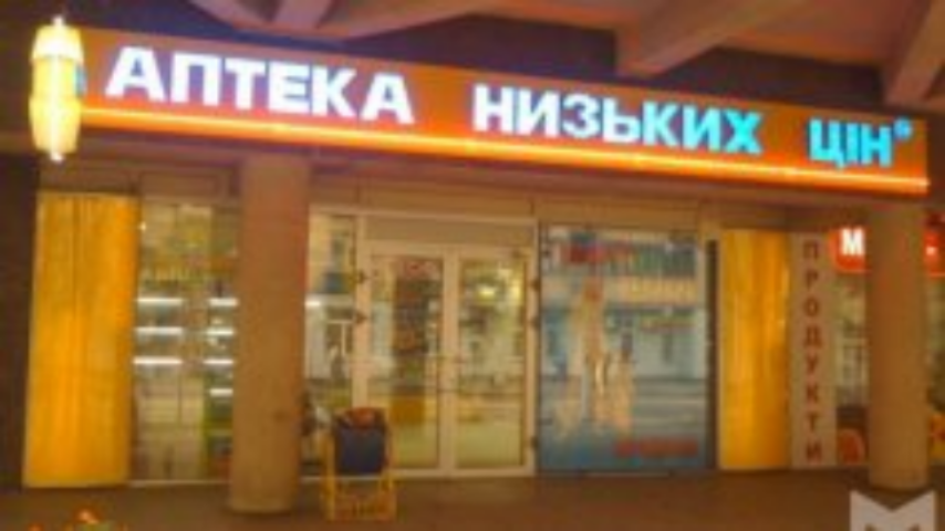 Аптекам запретили вывески рекламного характера