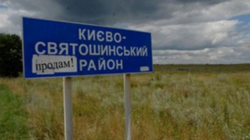 При строительстве дома под Киевом можно получить в подарок 15 соток