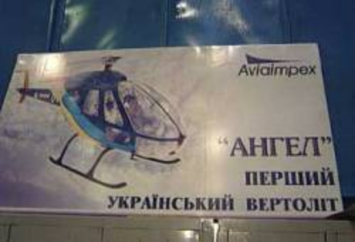 Киевскую власть «вертолетит» перед выборами?