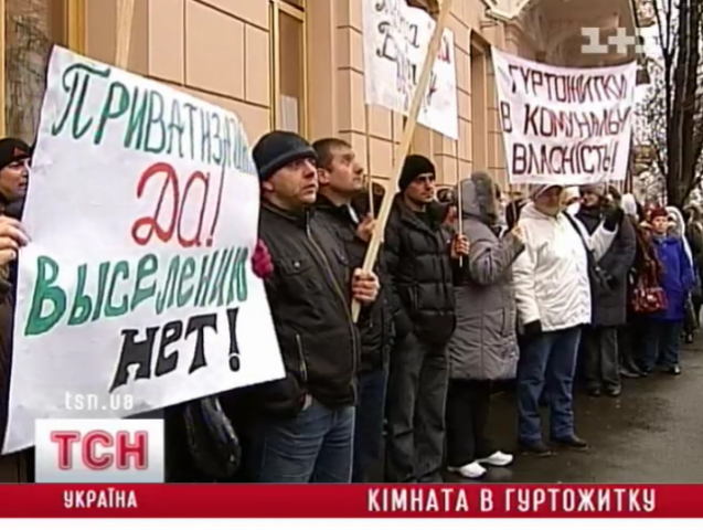 Приватизации общежитий требуют 4 млн украинцев