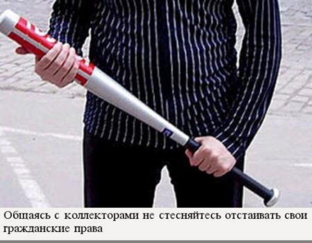 Сам себе антиколлектор 