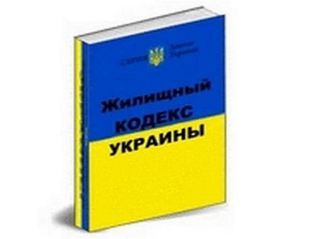 Верховна Рада рассмотрит проект Жилищного кодекса