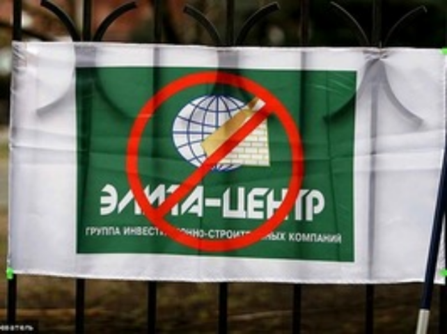 Расследование дела "Элита-Центр" - завершено 