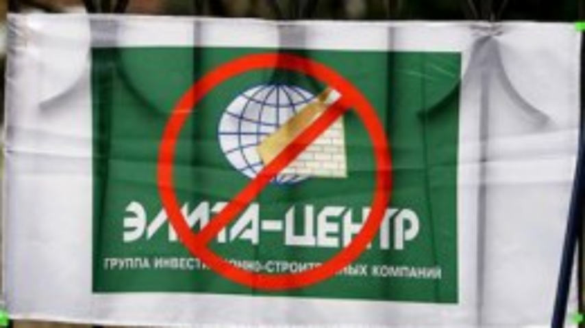 Жертвам «Элита-Центр» обещают выделять ежегодно по 150 квартир 