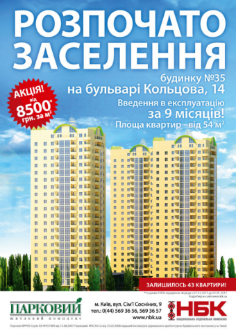 НБК: итоги 2010 года, планы на 2011.