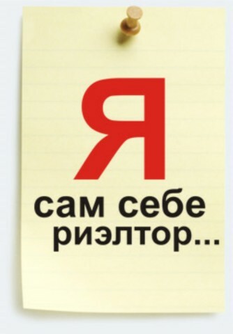 Стать хорошим риэлтором просто
