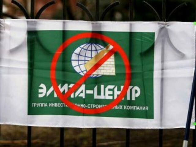 Через несколько недель жертвы "Элита-центра" получат первые квартиры