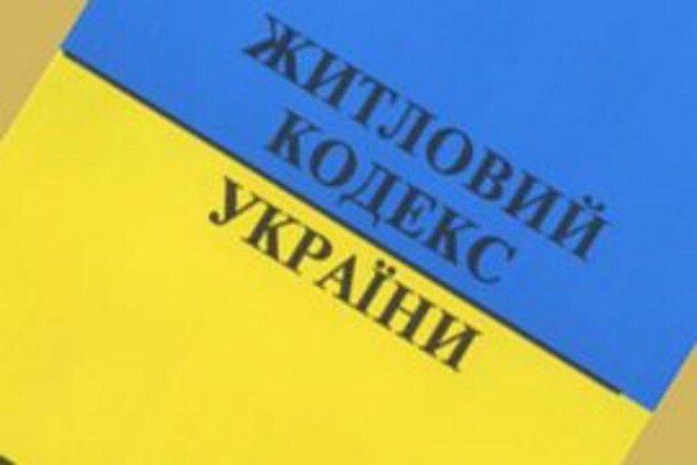Жилищный кодекс может быть принят в первой половине 2011 года