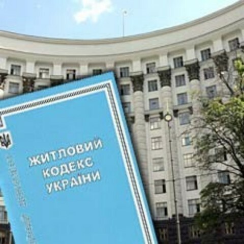 В чем самая большая опасность нового Жилищного кодекса?