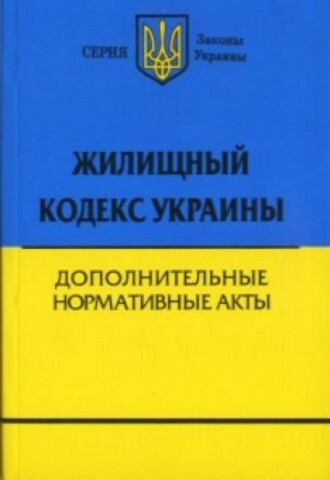 Жилищноый кодекс парламент рассмотрит в будущем году
