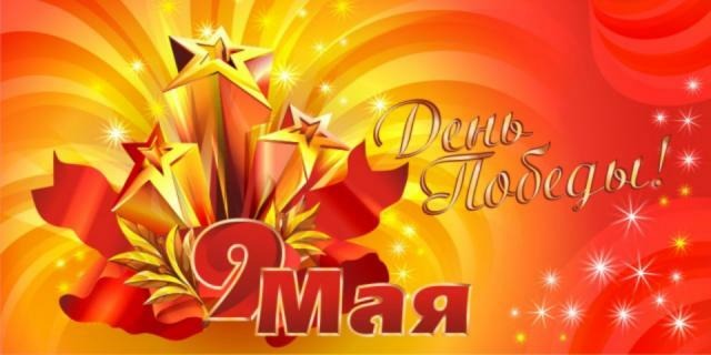 С Днем Победы, дорогие ветераны!