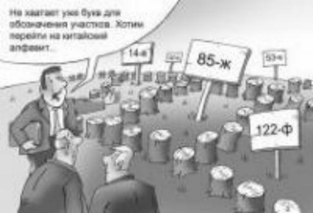 Вместо лесов элитные поселки