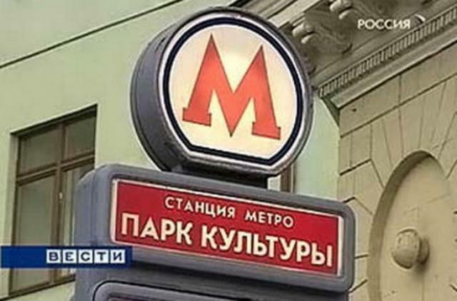 В московском метро погибли люди
