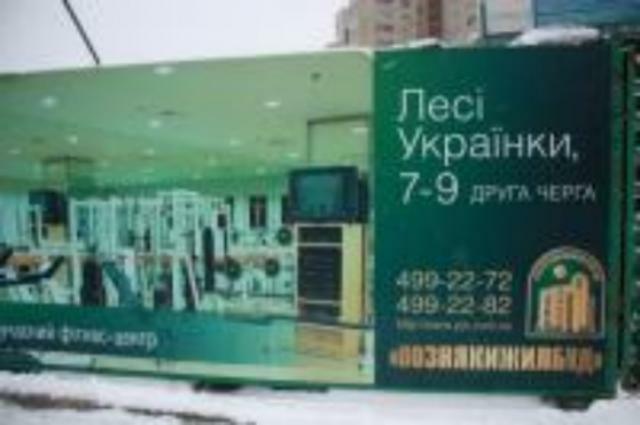 За що міліція забрала людей на Лесі Українки