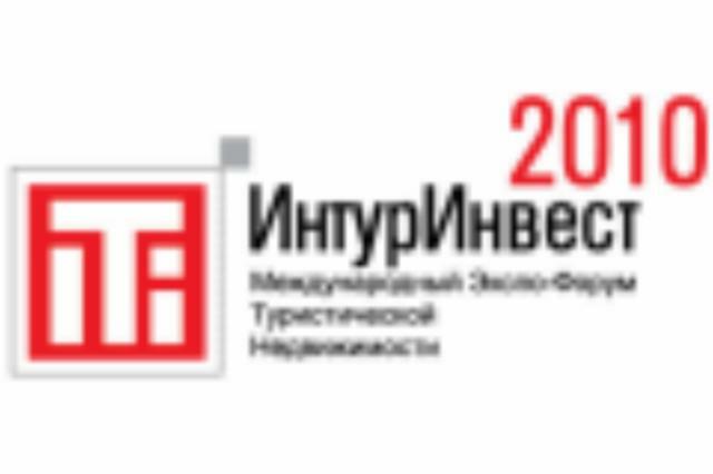 г. Москва, 13-16 марта. Международный Экспо-Форум туристической недвижимости «ИнтурИнвест-2010»