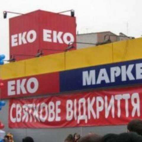 «ЕКО-маркет» 27 марта откроет супермаркет в Буче