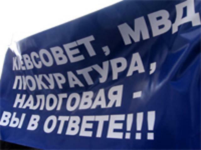 "Элитовцы" накажут киевских чиновников 