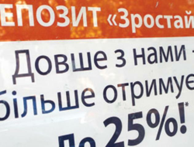 Депозиты теряют в цене
