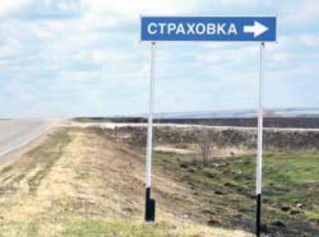 Самые курьезные страховые случаи 2009 года