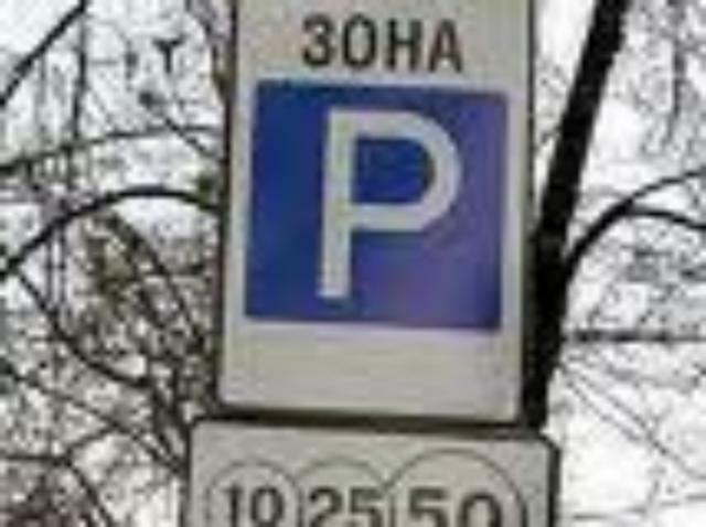 В Киеве начнут действовать новые правила парковки