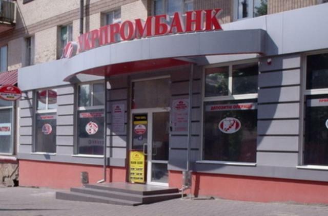 В «Укрпроме» задерживают выплату депозитов