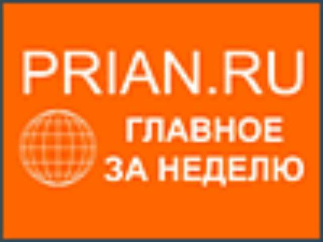 Новости и обзоры мировых рынков недвижимости за неделю (01–07.02.2010)