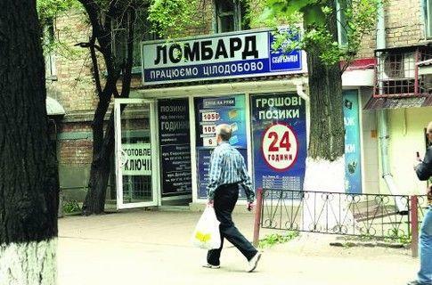 Бизнесмены ходят по ночам в ломбард