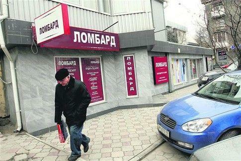 Безрассудная ссуда: как взять денег в ломбарде