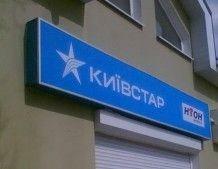 Тимошенко просят не допустить слияния "Киевстара" и Beeline