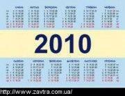 Астрологи обещают в 2010 году войны и катаклизмы 