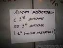 Киевляне будут платить за проезд в лифте 