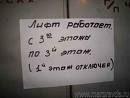 Киевляне будут платить за проезд в лифте