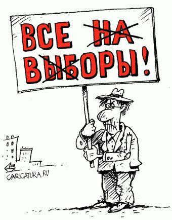 На выборах будут платить по 100 долл. за ночь