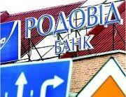 13 главных должников Родовид Банка