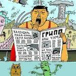Власть умерла. От гриппа