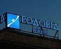 "Родовид Банк" избавился от Бубки