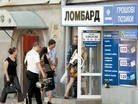 Украинцы массово идут в ломбарды 
