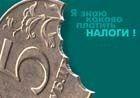 Не можешь вернуть кредит – плати налог 