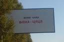 Откуда деньги на билборды у Тимошенко? 