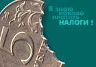 Не можешь вернуть кредит – плати налог