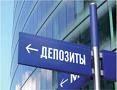 Обзор рынка депозитов за 8–15 сентября