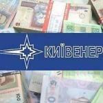 Убытки "Киевэнерго" от основной деятельности превысили 945 млн грн