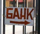 Что подкашивает наши Украинские банки?