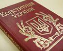"Конституция от Ющенко" станет завещанием 
