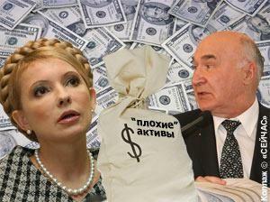 Тимошенко и банки: на "плохих" и "хороших" рассчитайсь!