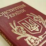 Украинцев ждет всенародное обсуждение изменений в Конституцию