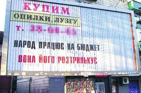 Обещания Тимошенко приравняли к опилкам