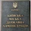 Киев решил ликвидировать управление архитектурно-строительного контроля 