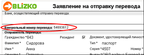 Контрольный номер. Контрольный номер перевода. Контрольный номер перевода контакт. Сколько цифр в переводе contact. Код в контакте перевод.